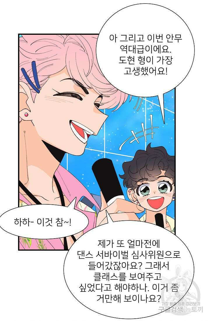 우리형은 존잘님 90화 8