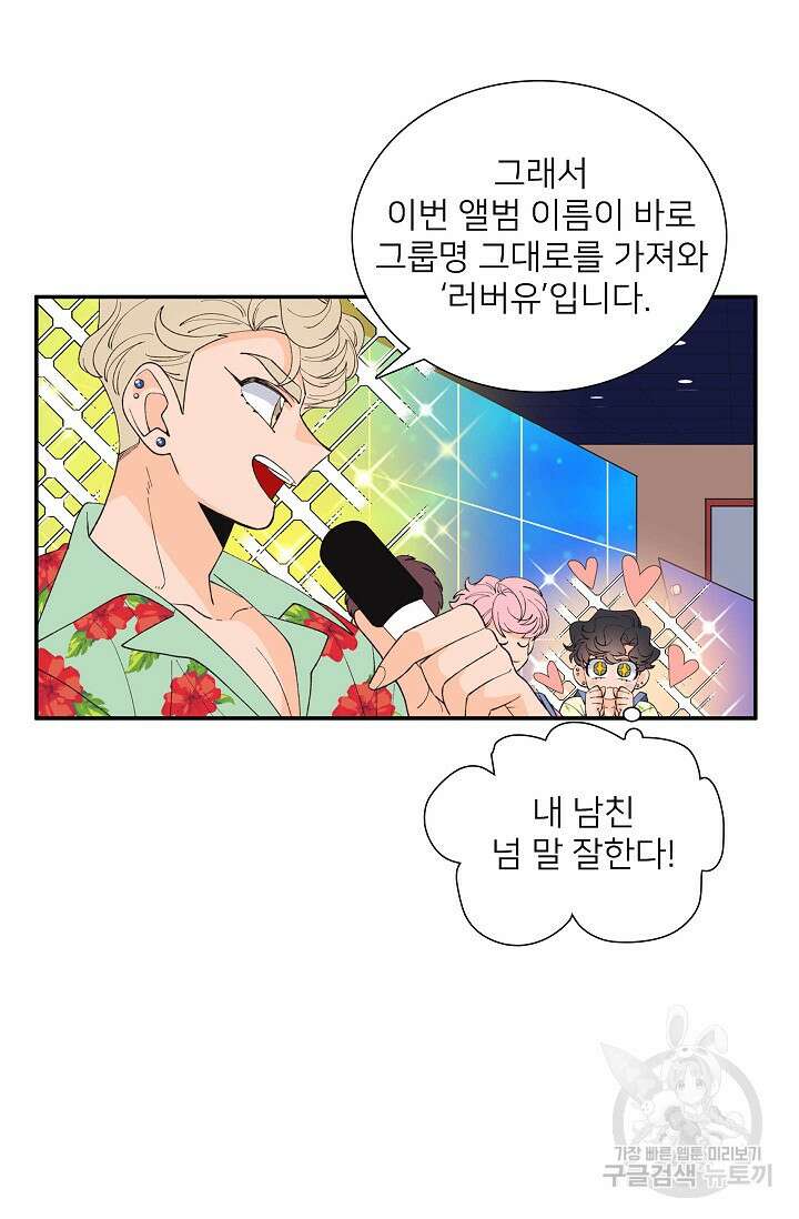 우리형은 존잘님 90화 11