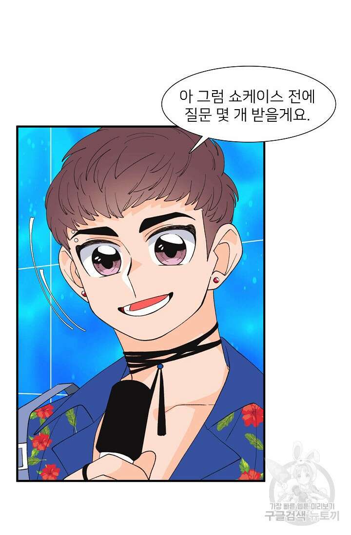 우리형은 존잘님 90화 12