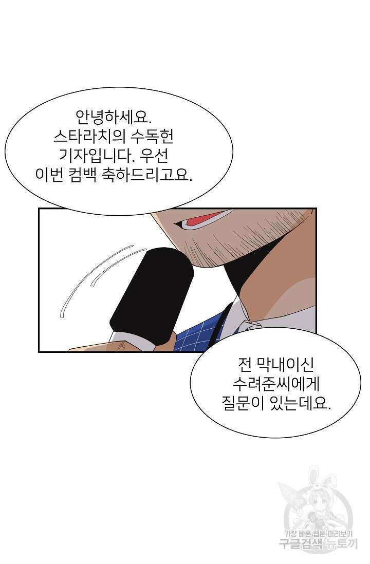 우리형은 존잘님 90화 14