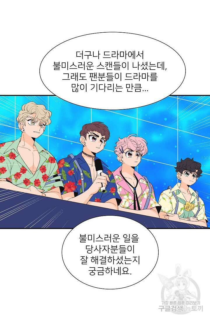 우리형은 존잘님 90화 16