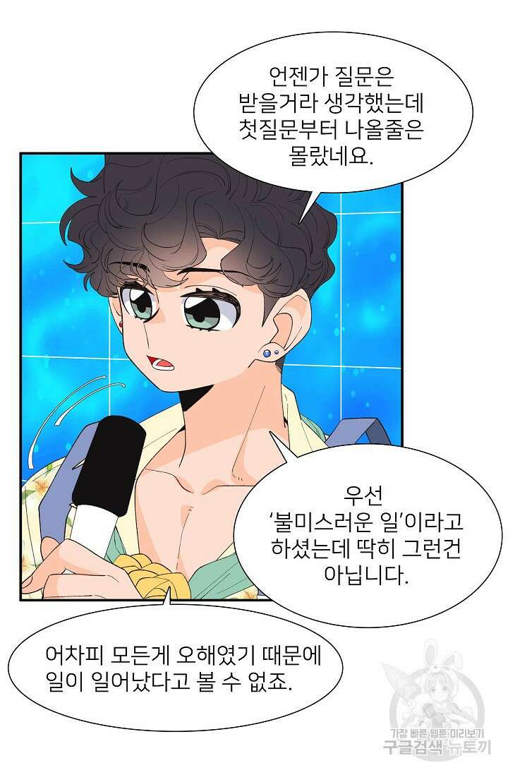 우리형은 존잘님 90화 18