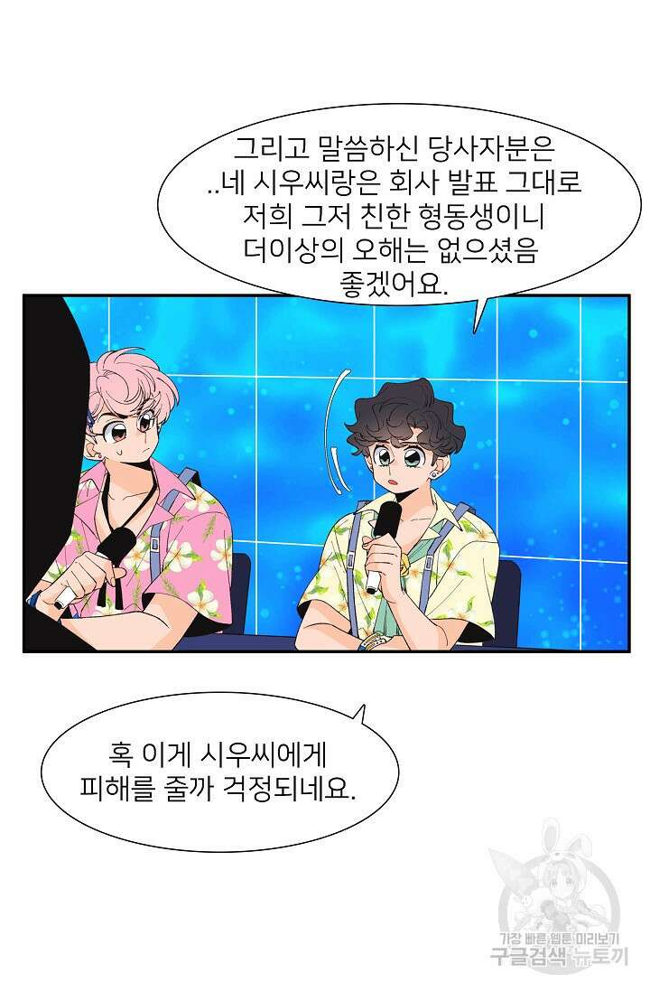 우리형은 존잘님 90화 19