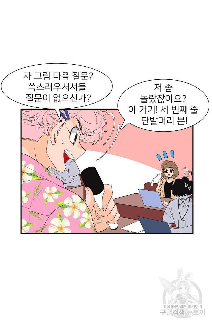우리형은 존잘님 90화 22