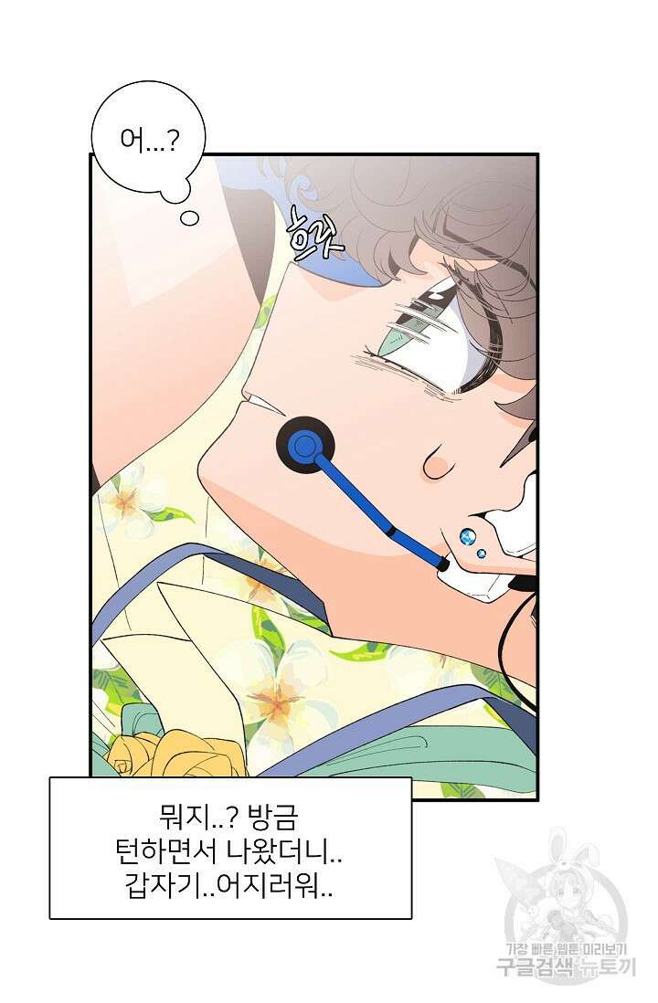 우리형은 존잘님 90화 31