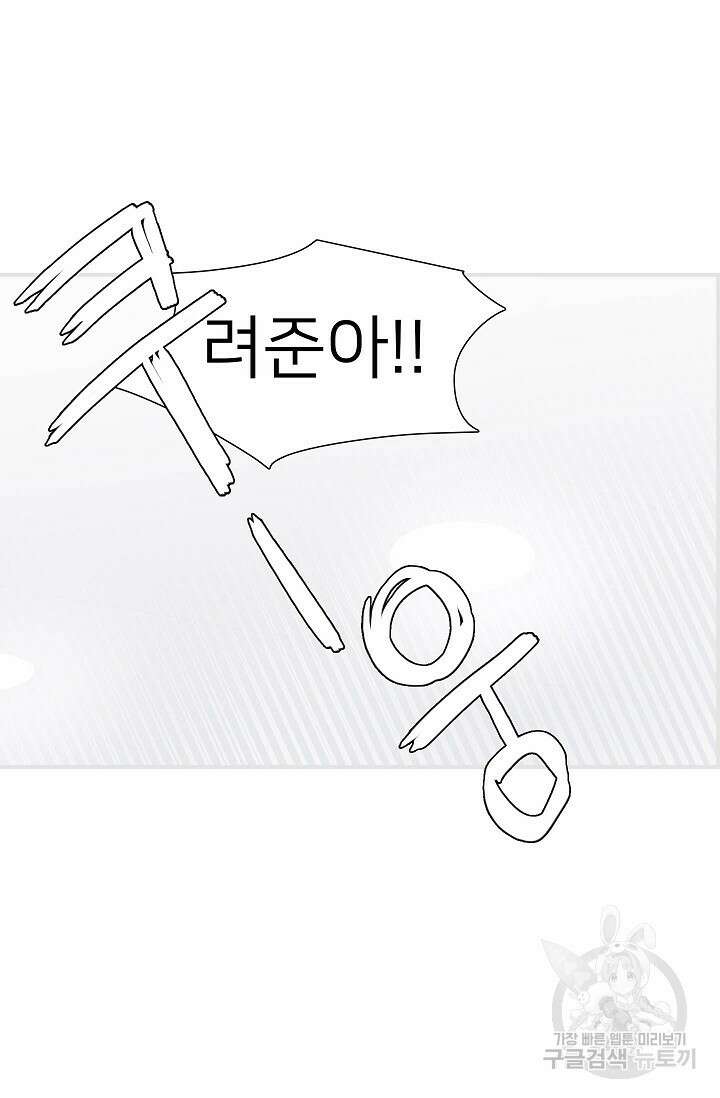 우리형은 존잘님 90화 35