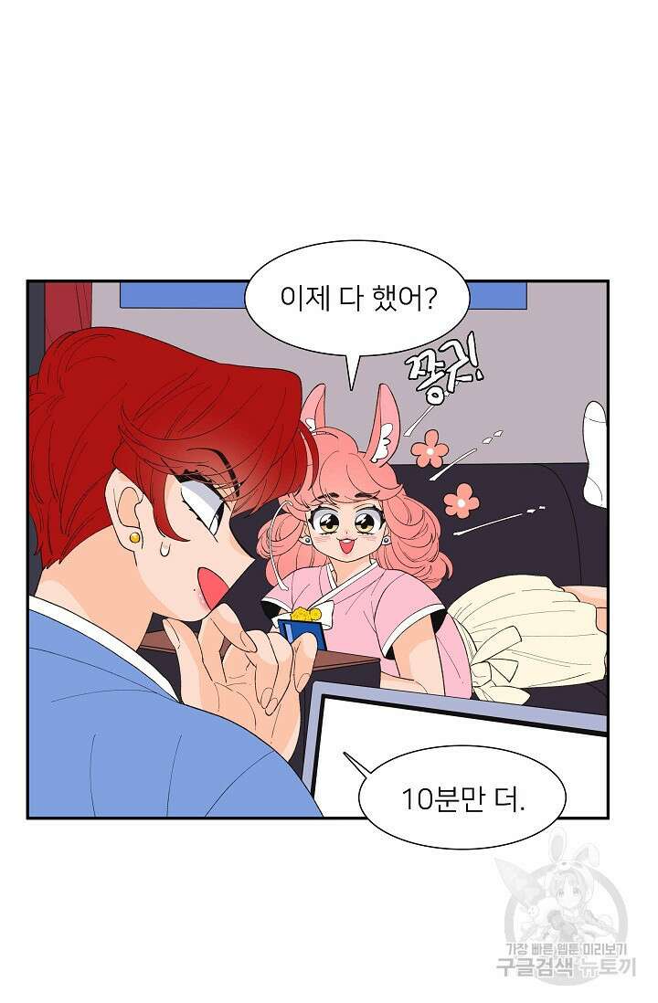 우리형은 존잘님 90화 38
