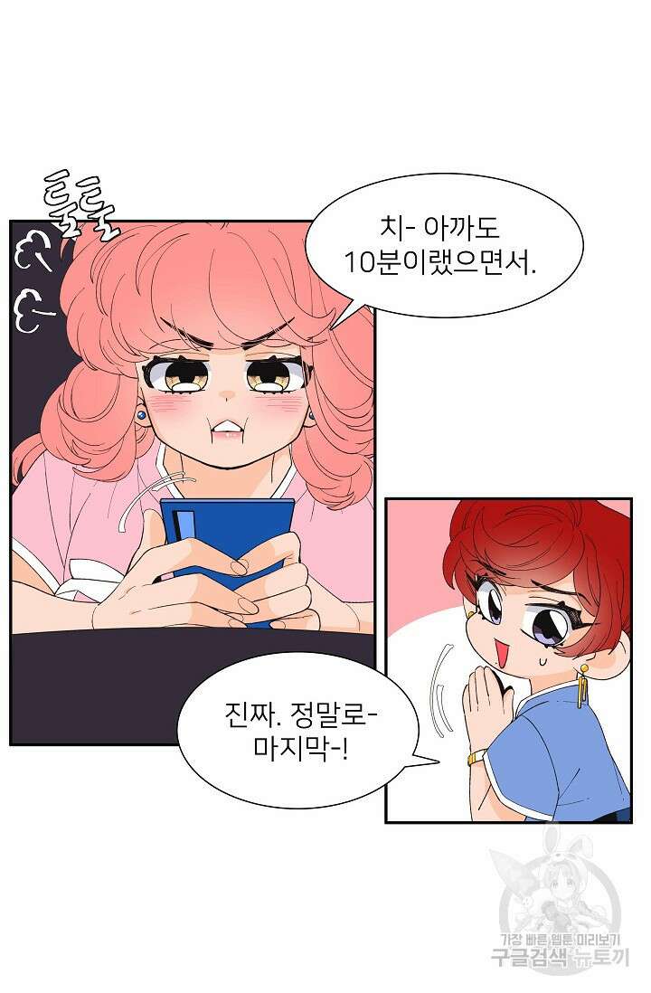 우리형은 존잘님 90화 39