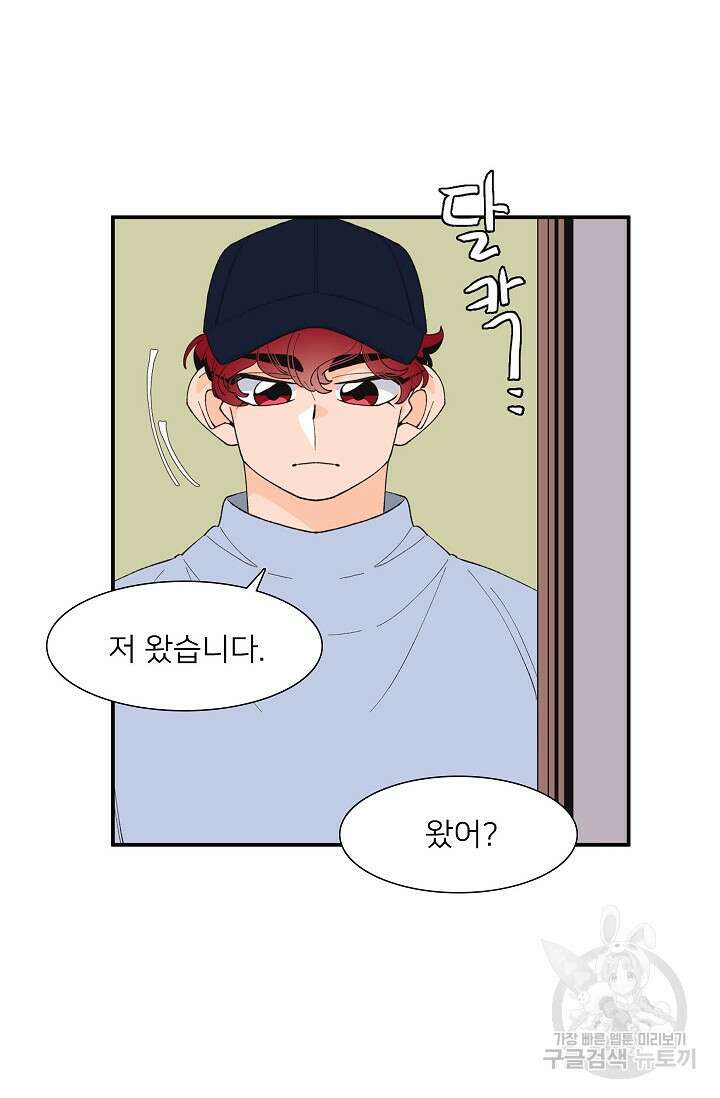우리형은 존잘님 90화 41