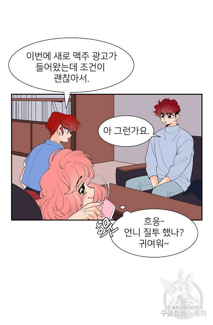 우리형은 존잘님 90화 47