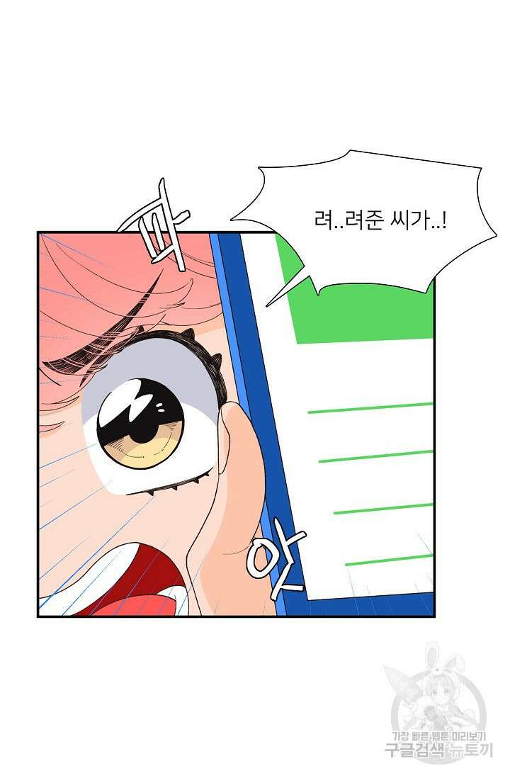 우리형은 존잘님 90화 51
