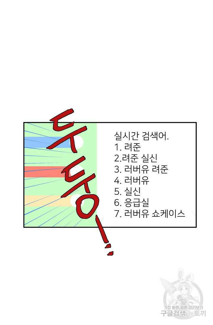 우리형은 존잘님 90화 52