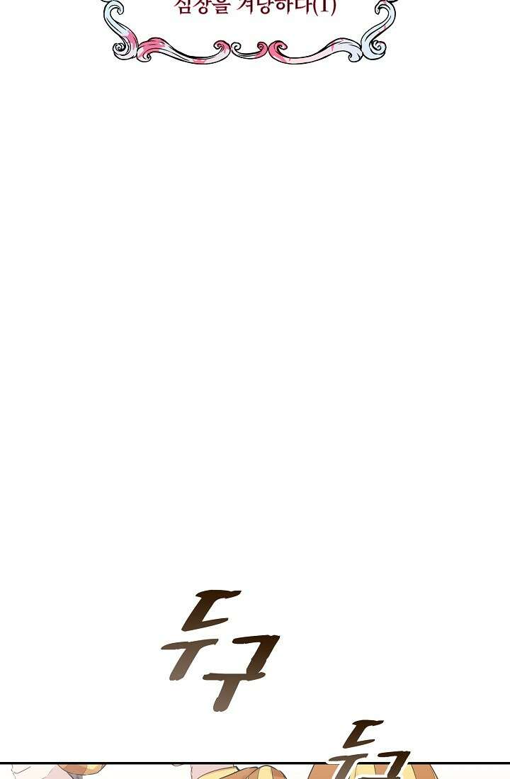 눌리타스 : 절반의 백작 영애 81화 2