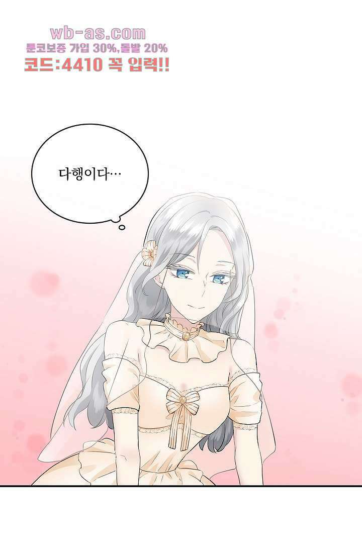 눌리타스 : 절반의 백작 영애 81화 11