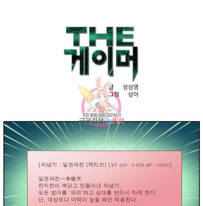 더 게이머 6부 31화 1