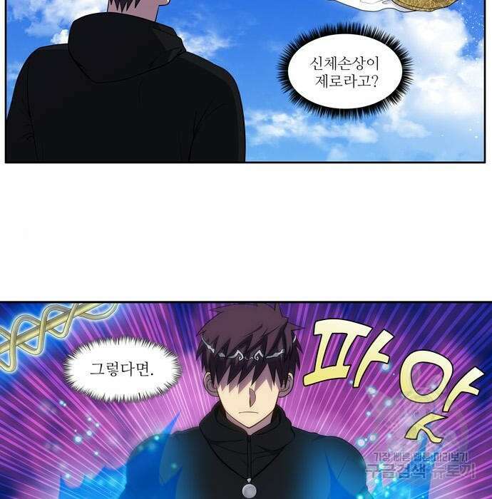 더 게이머 6부 31화 3