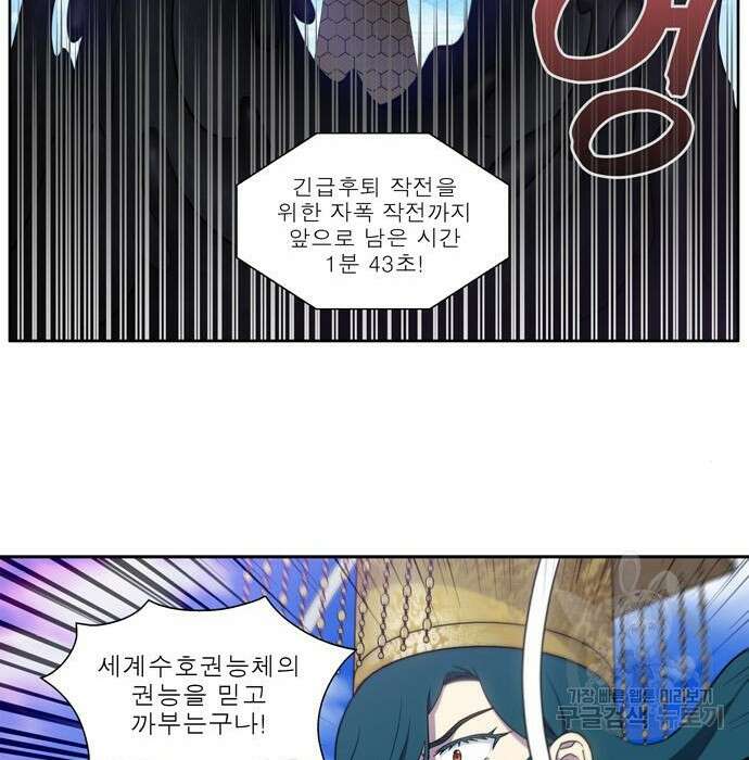 더 게이머 6부 31화 33
