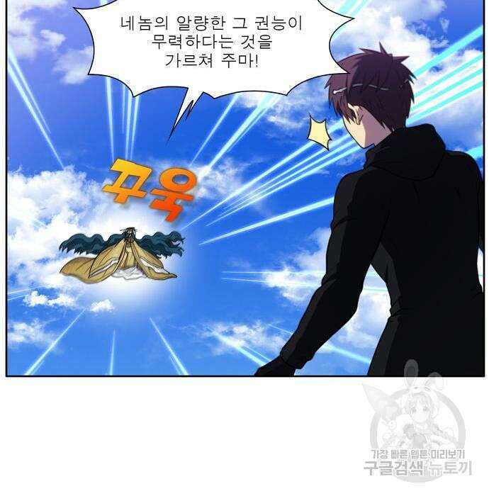 더 게이머 6부 31화 35