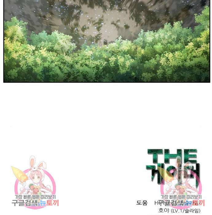 더 게이머 6부 31화 44
