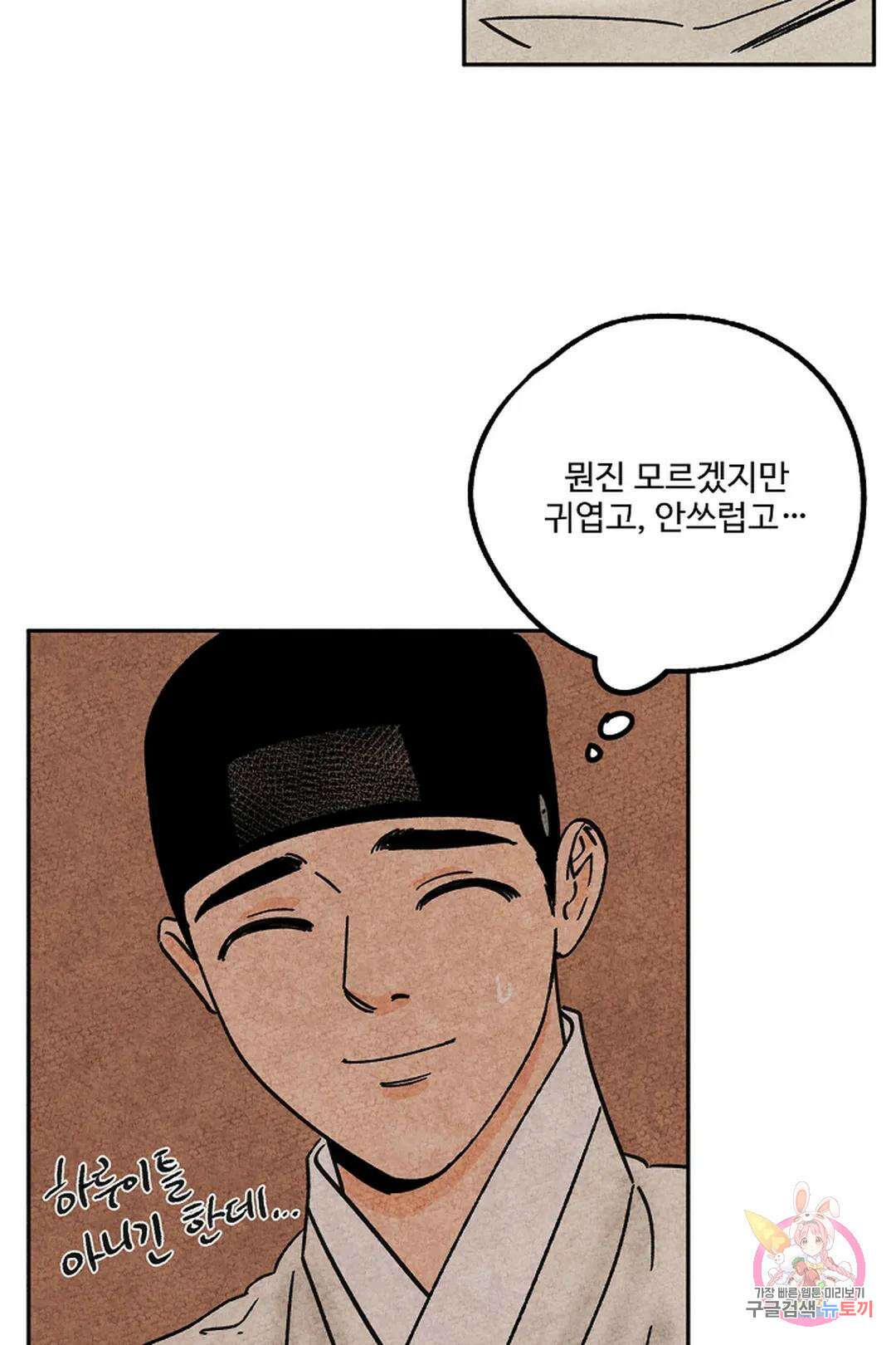 금복이 이야기 110화 39