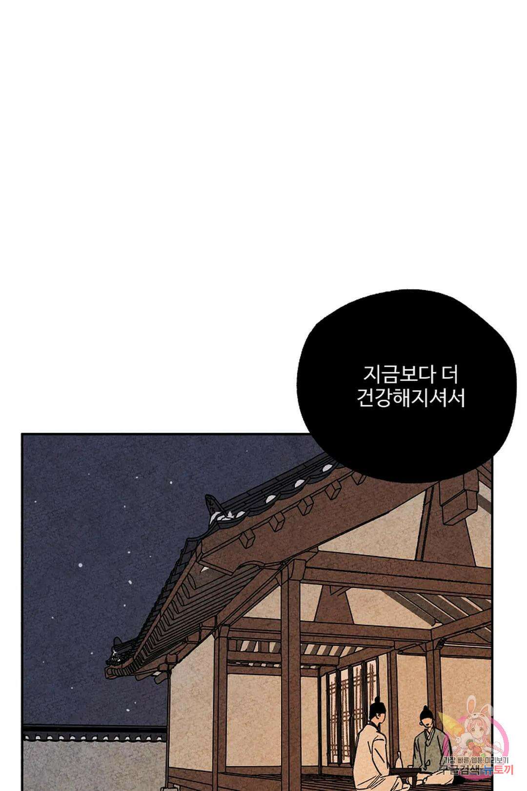 금복이 이야기 110화 43