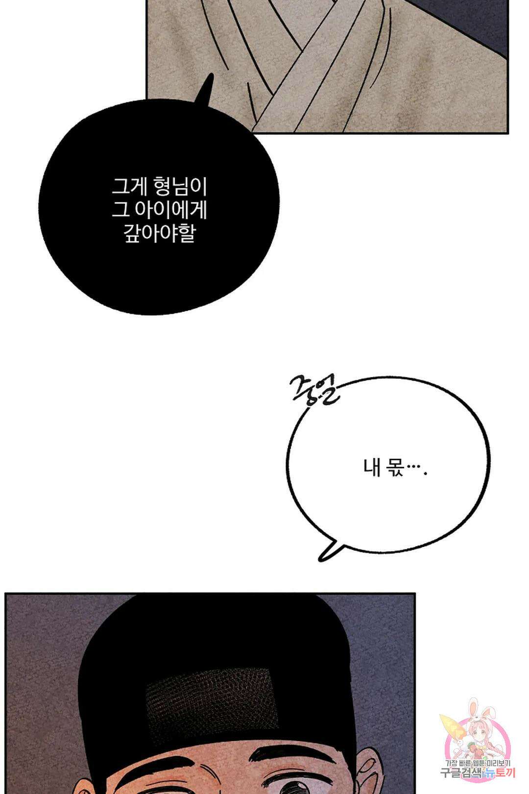 금복이 이야기 110화 45