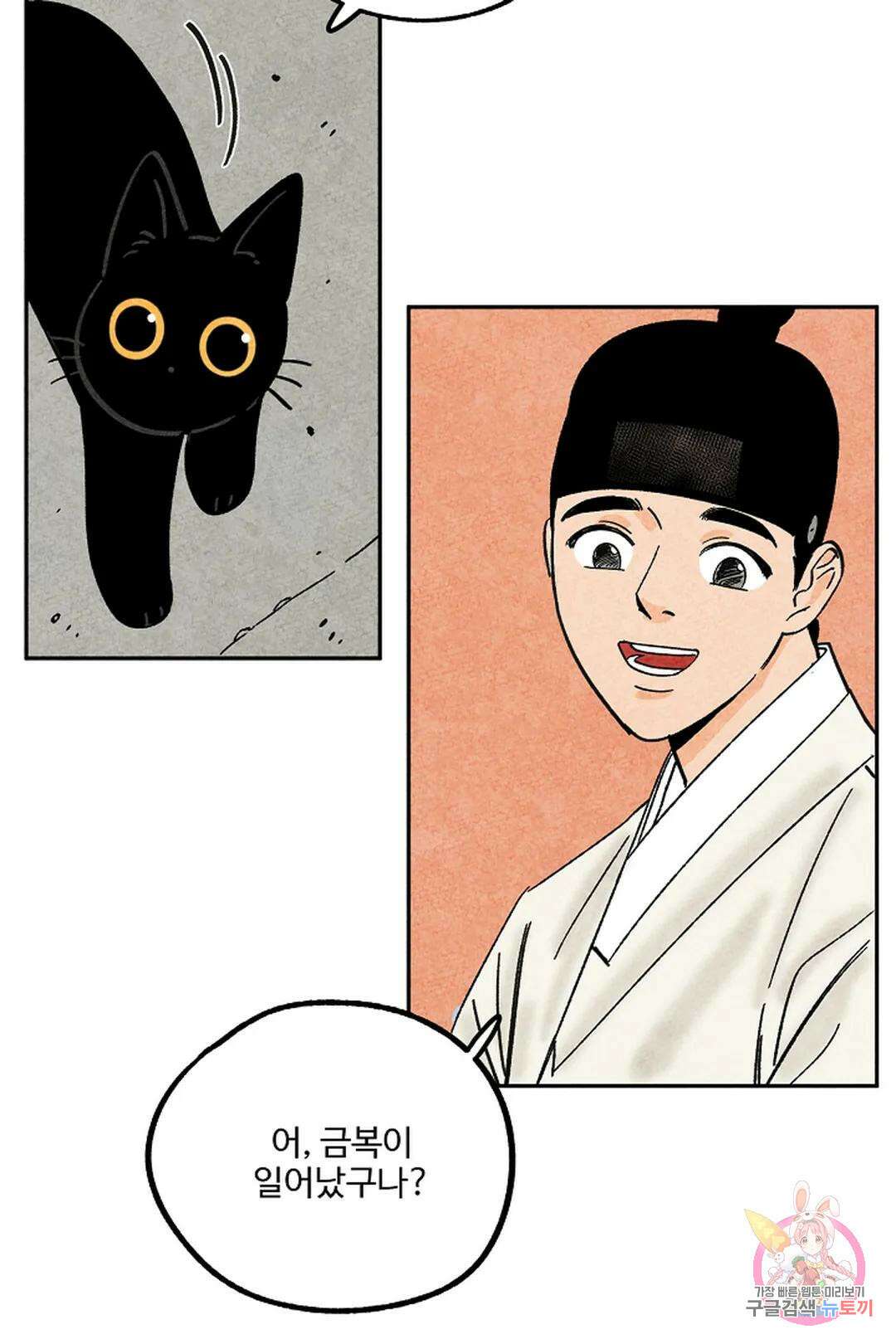 금복이 이야기 110화 61