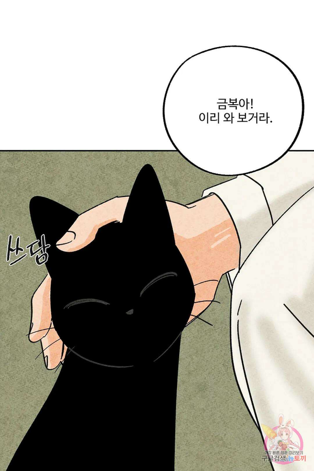 금복이 이야기 110화 62