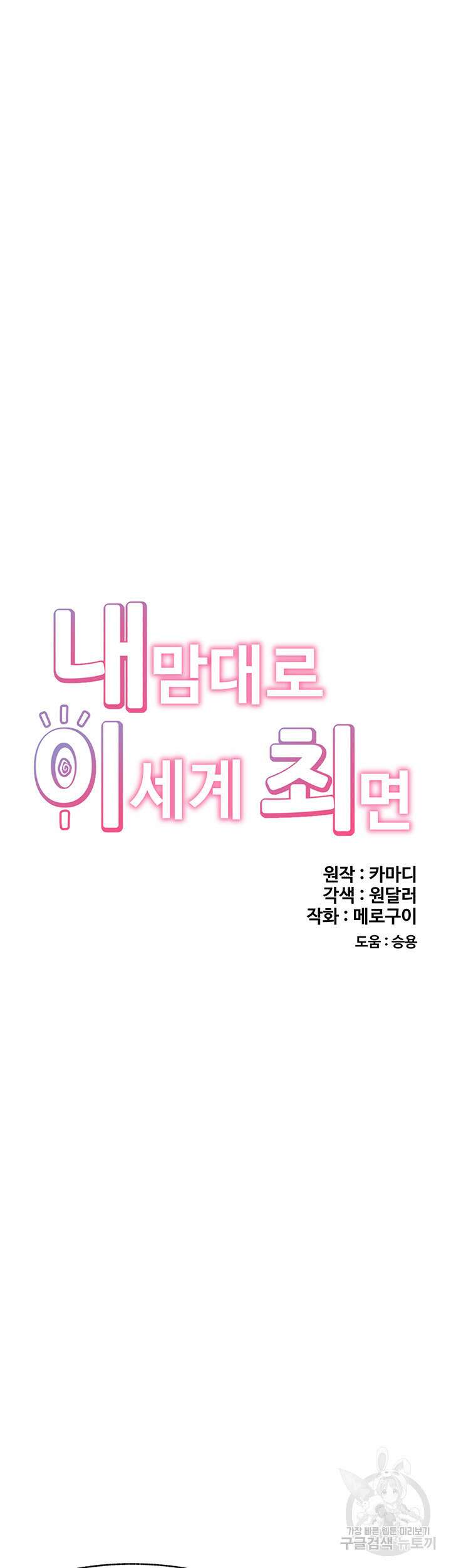 내 맘대로 이세계 최면 68화 5
