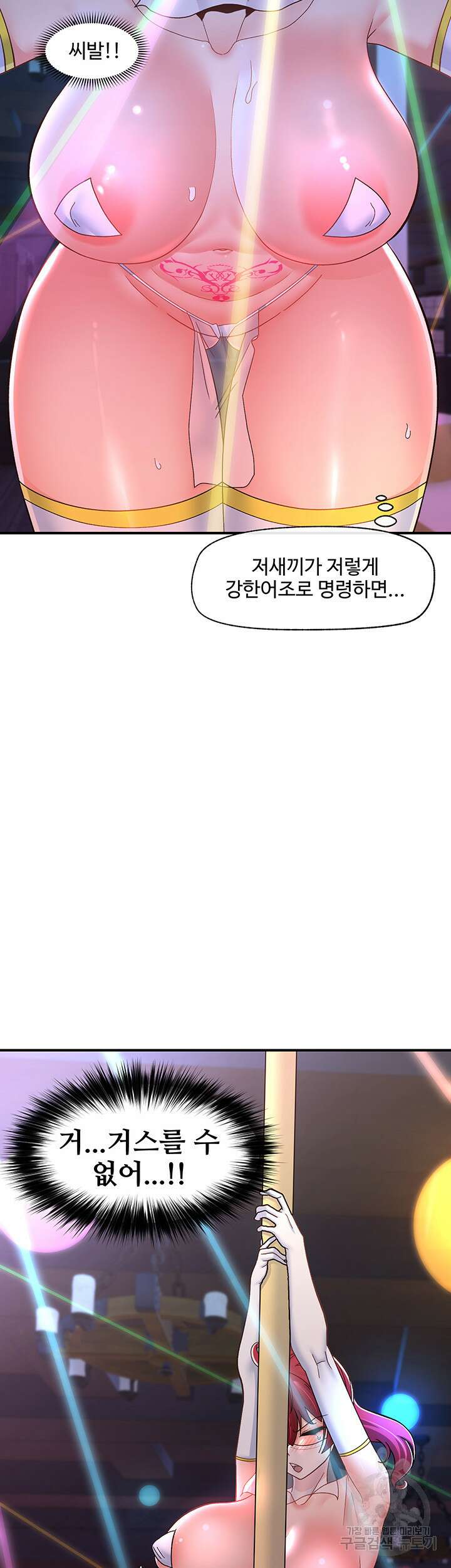 내 맘대로 이세계 최면 68화 7