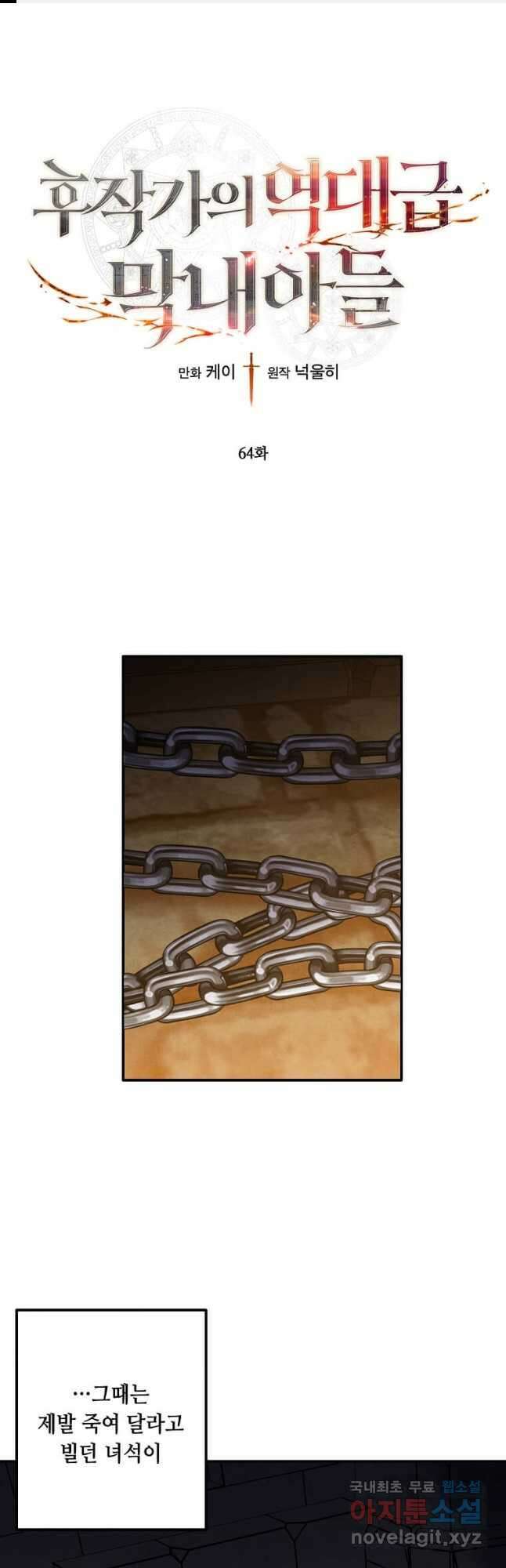 후작가의 역대급 막내아들 64화 1