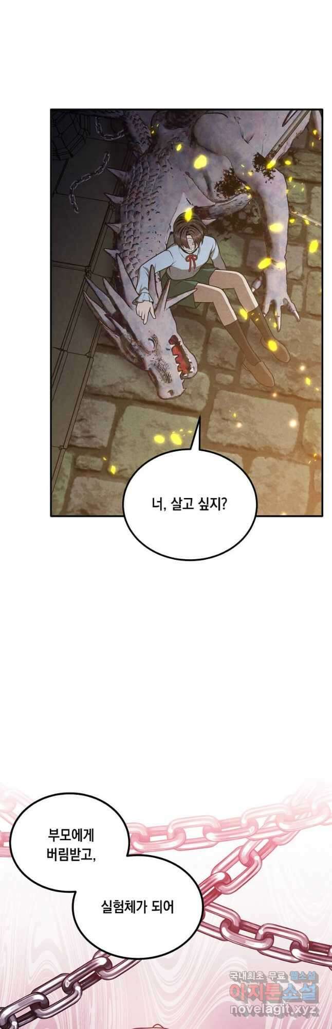 후작가의 역대급 막내아들 64화 3