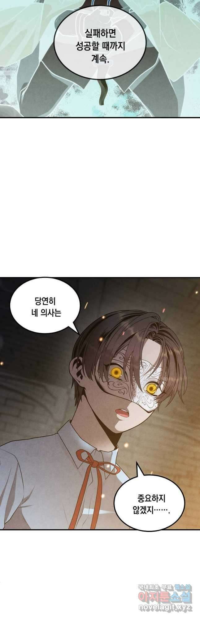 후작가의 역대급 막내아들 64화 7