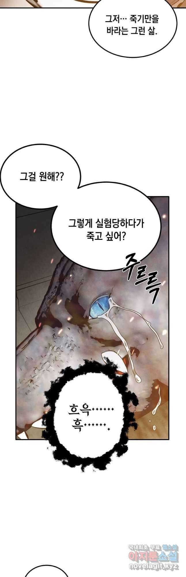 후작가의 역대급 막내아들 64화 9