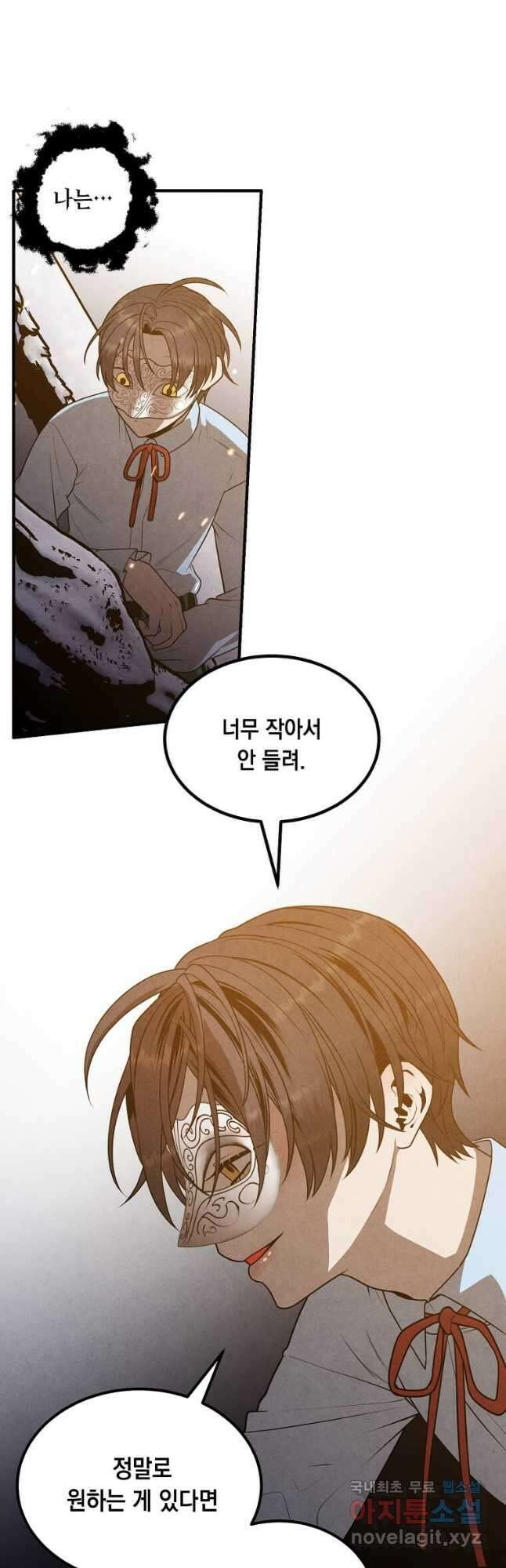 후작가의 역대급 막내아들 64화 13