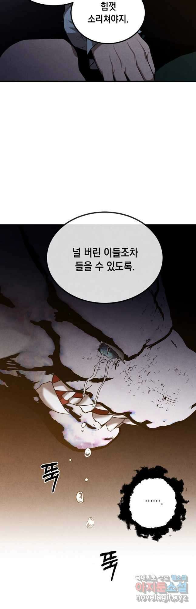 후작가의 역대급 막내아들 64화 14