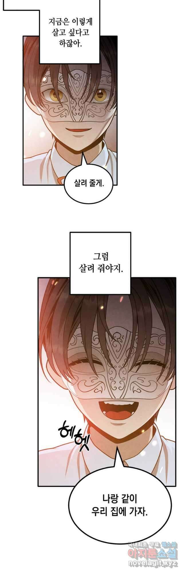 후작가의 역대급 막내아들 64화 20