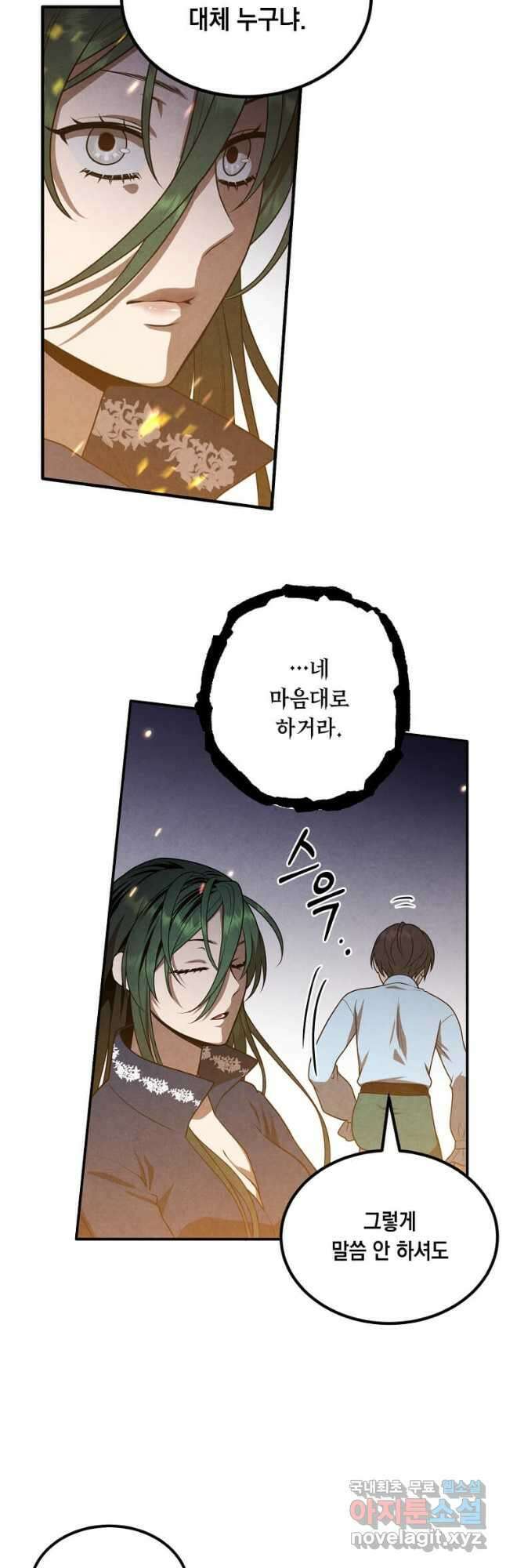 후작가의 역대급 막내아들 64화 26