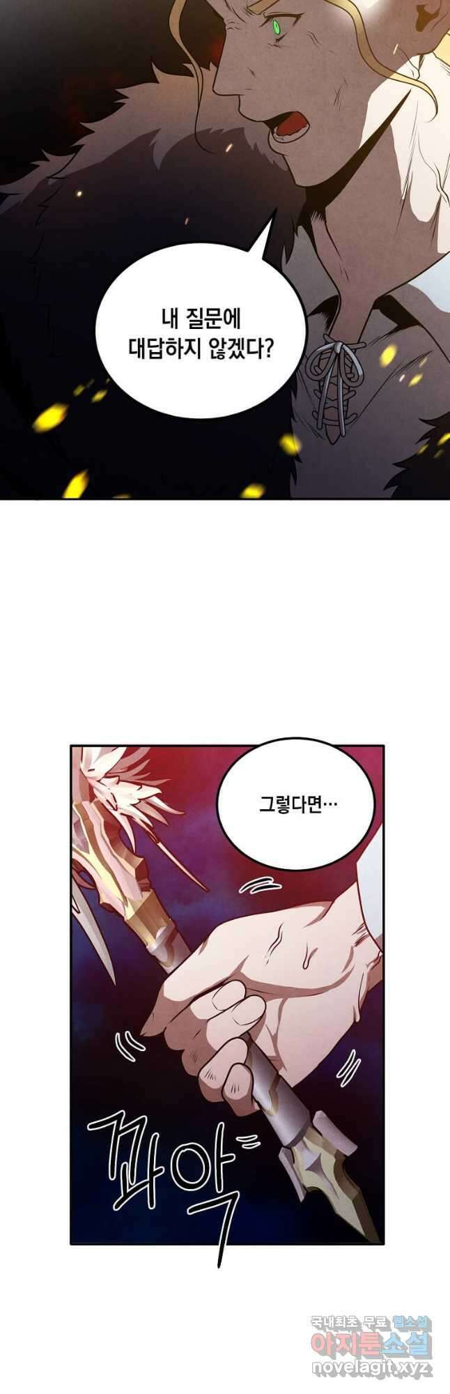 후작가의 역대급 막내아들 64화 28