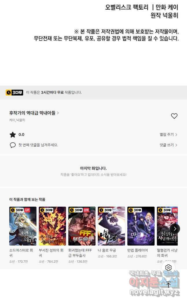 후작가의 역대급 막내아들 64화 49