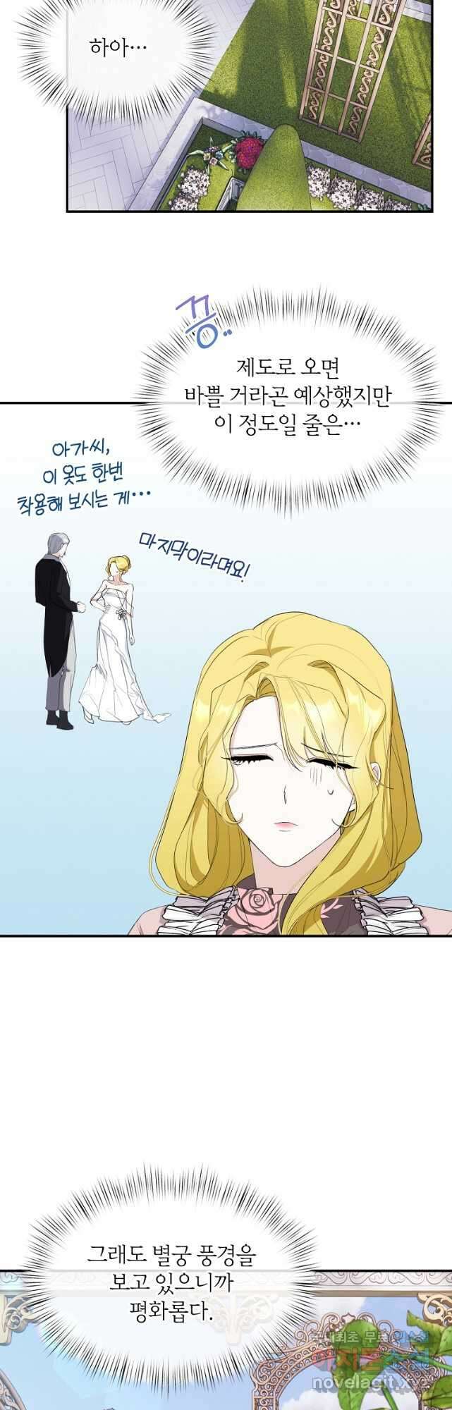 흑막을 치료하고 도망쳐버렸다 29화 2
