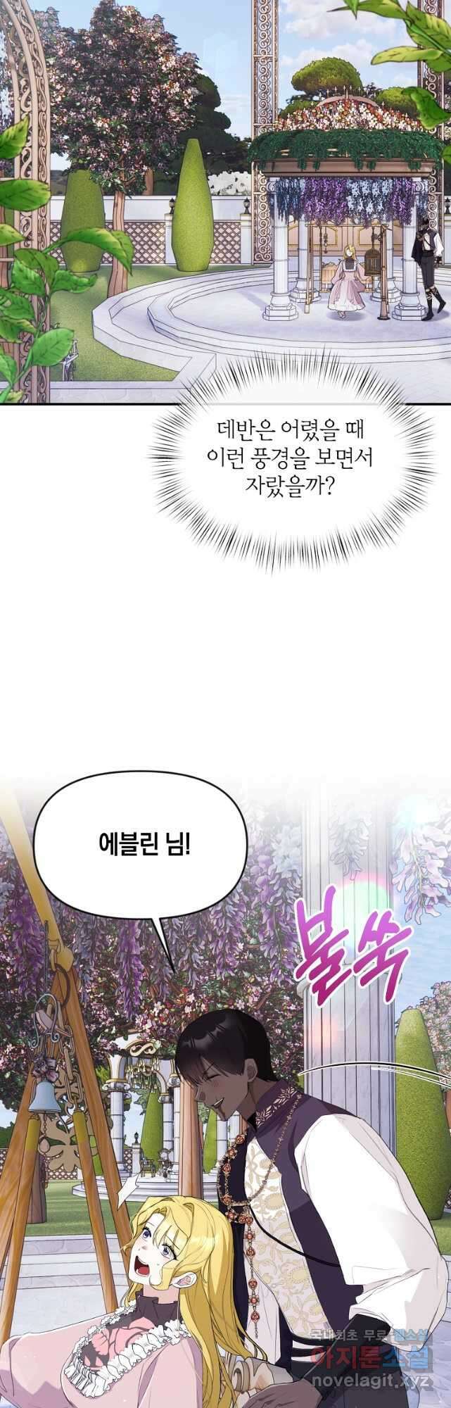 흑막을 치료하고 도망쳐버렸다 29화 3