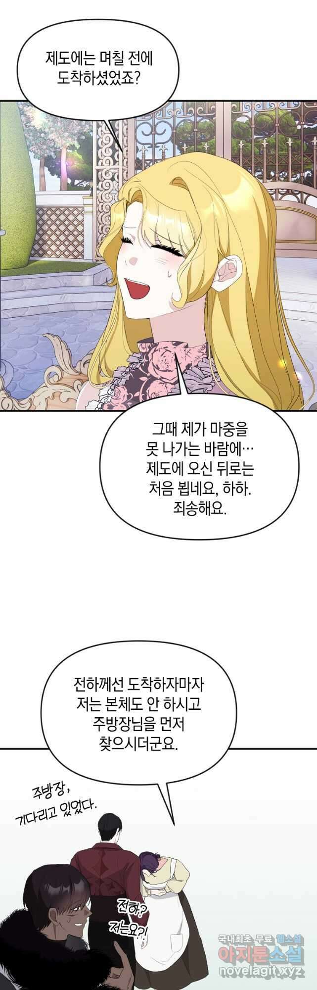 흑막을 치료하고 도망쳐버렸다 29화 5
