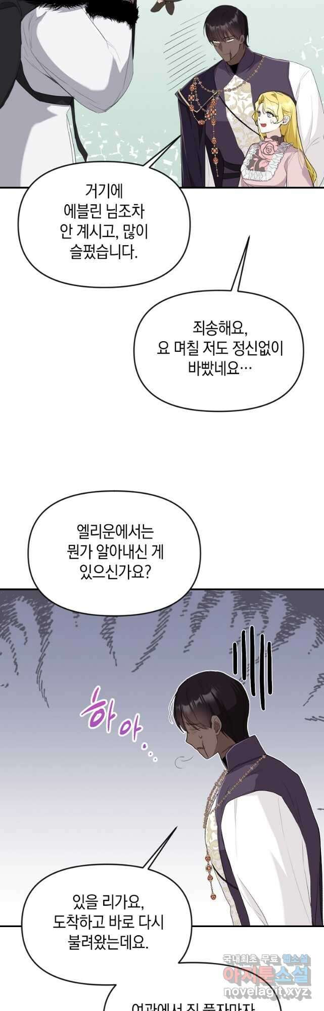 흑막을 치료하고 도망쳐버렸다 29화 6