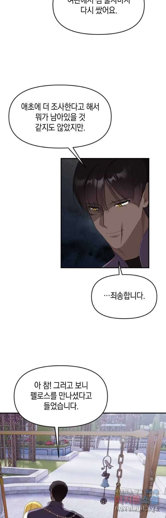 흑막을 치료하고 도망쳐버렸다 29화 7