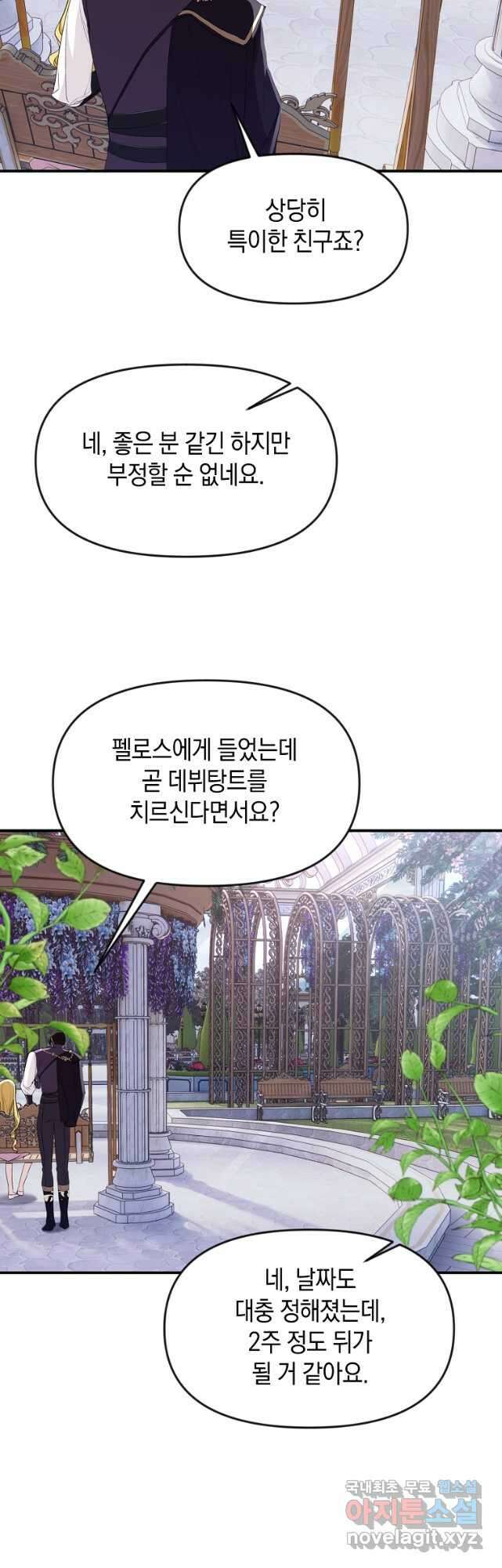 흑막을 치료하고 도망쳐버렸다 29화 8