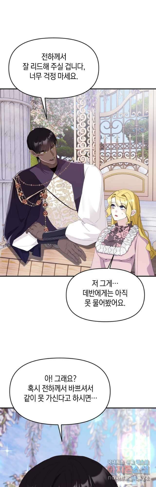 흑막을 치료하고 도망쳐버렸다 29화 9