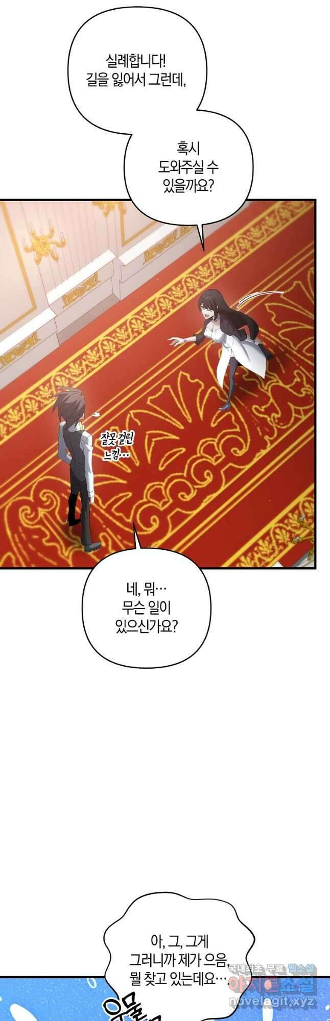 나태한 소드마스터 70화 4