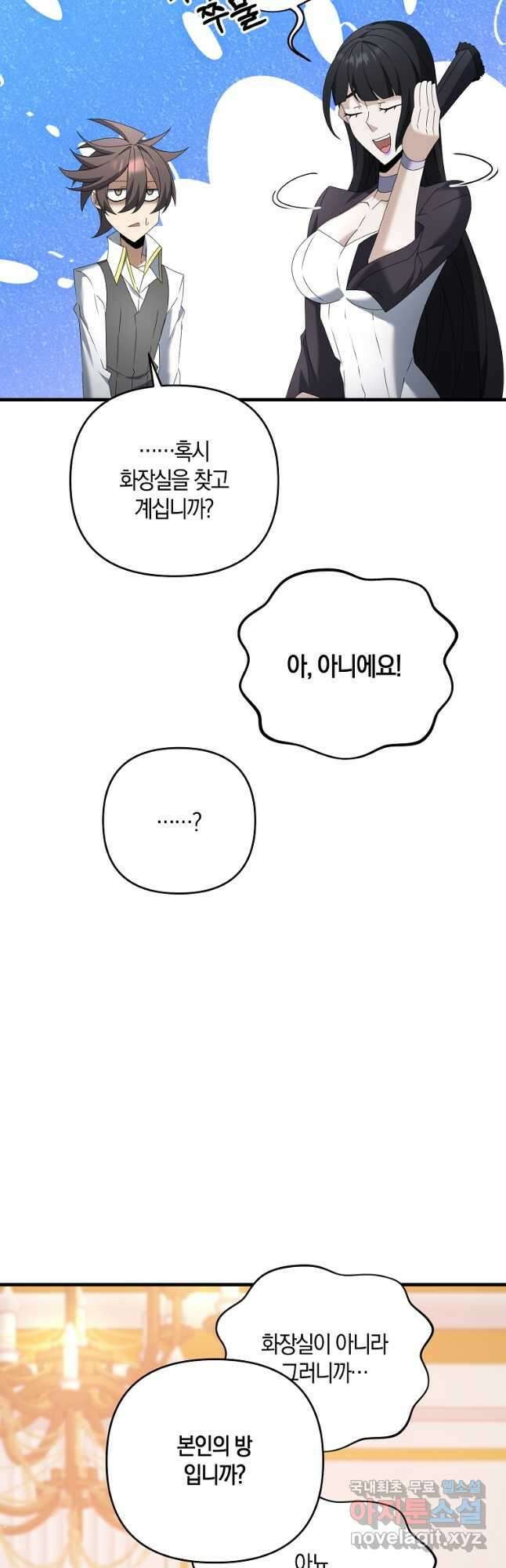 나태한 소드마스터 70화 5