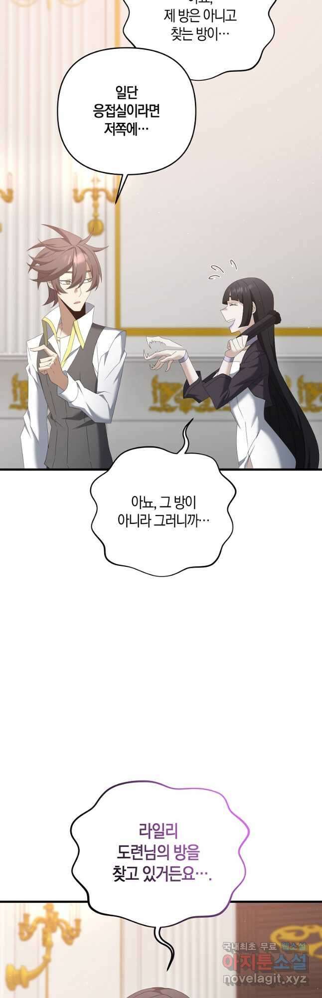 나태한 소드마스터 70화 6